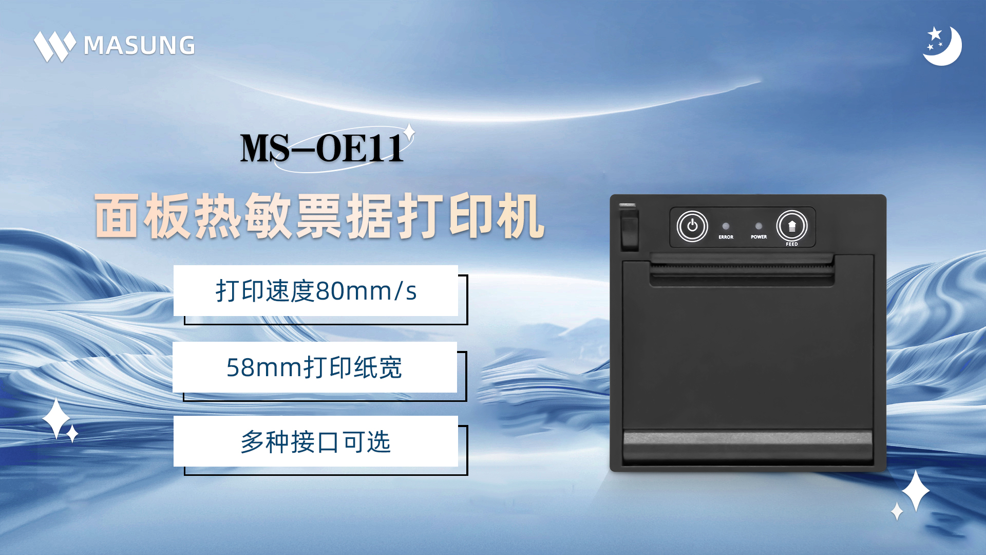 美松打印機MS-OE11為自助存款設備提供解決方案